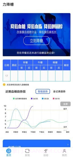 力降糖截图2 力降糖截图2