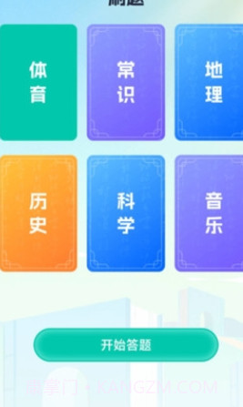 刷刷趣多多截图3 刷刷趣多多截图3