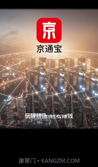 京通宝截图2 京通宝截图2