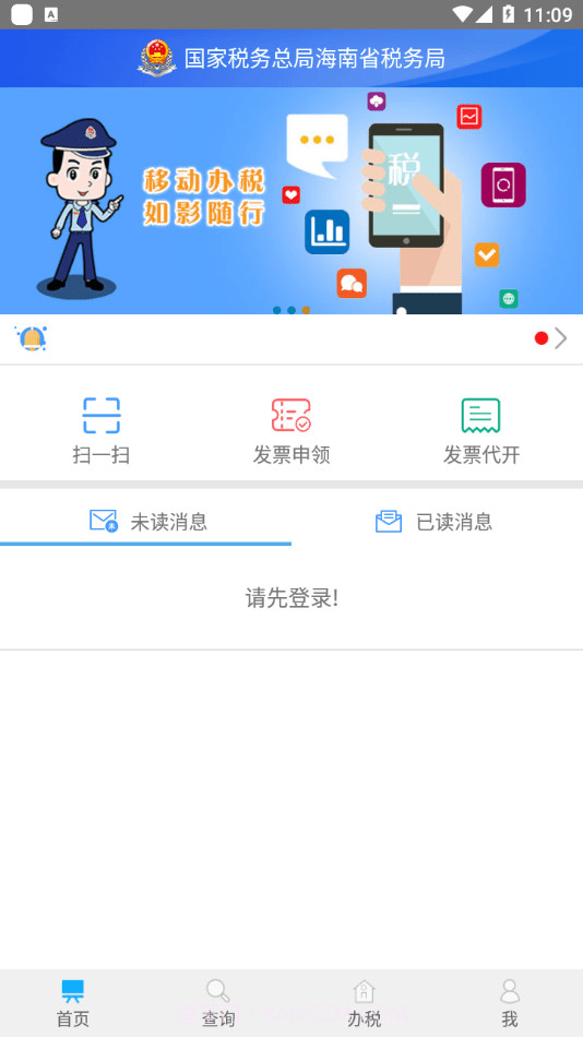 海南省电子税务局截图1 海南省电子税务局截图1