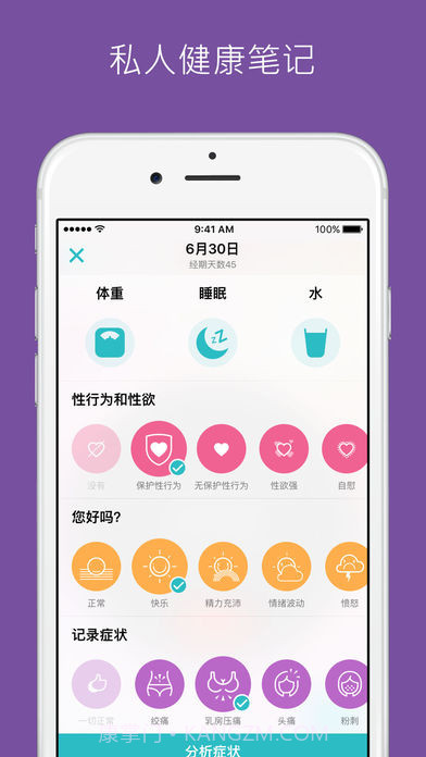 Flo女生助手APP截图2 Flo女生助手APP截图2