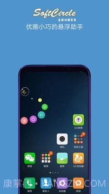 悬浮助手SoftCircle(桌面快捷工具)截图1 悬浮助手SoftCircle(桌面快捷工具)截图1