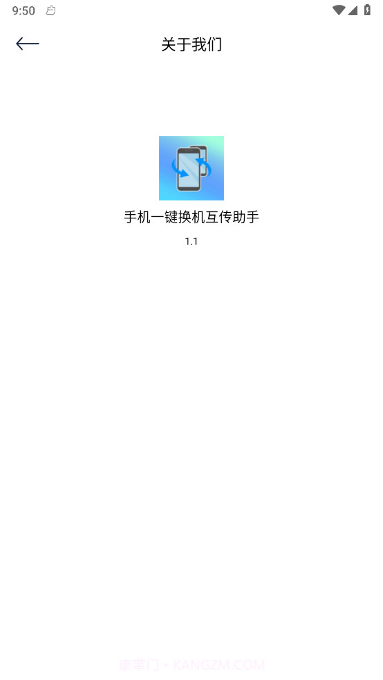 手机一键换机互传助手截图3
