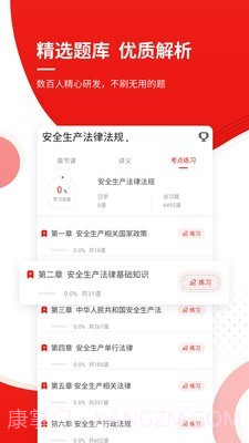 安全工程师考试准题库截图3 安全工程师考试准题库截图3