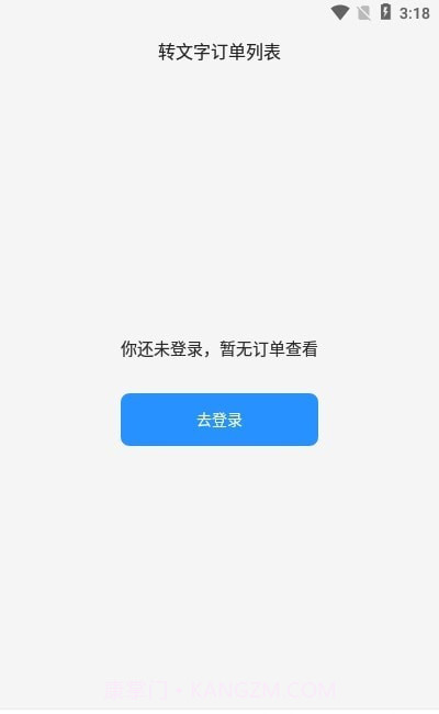 爱转写截图1