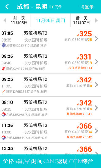 517旅行机票截图2