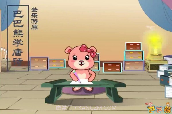巴巴熊宝宝学唐诗截图5