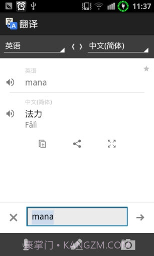 谷歌翻译Google翻译截图2