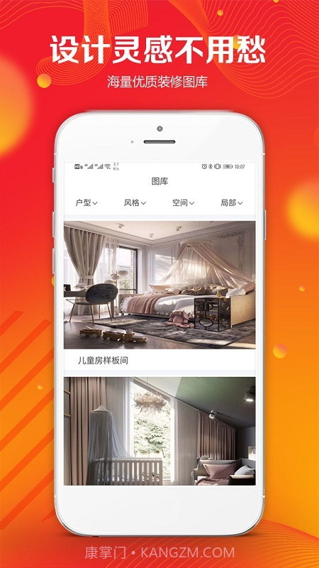 凤凰家装修宝平台截图2