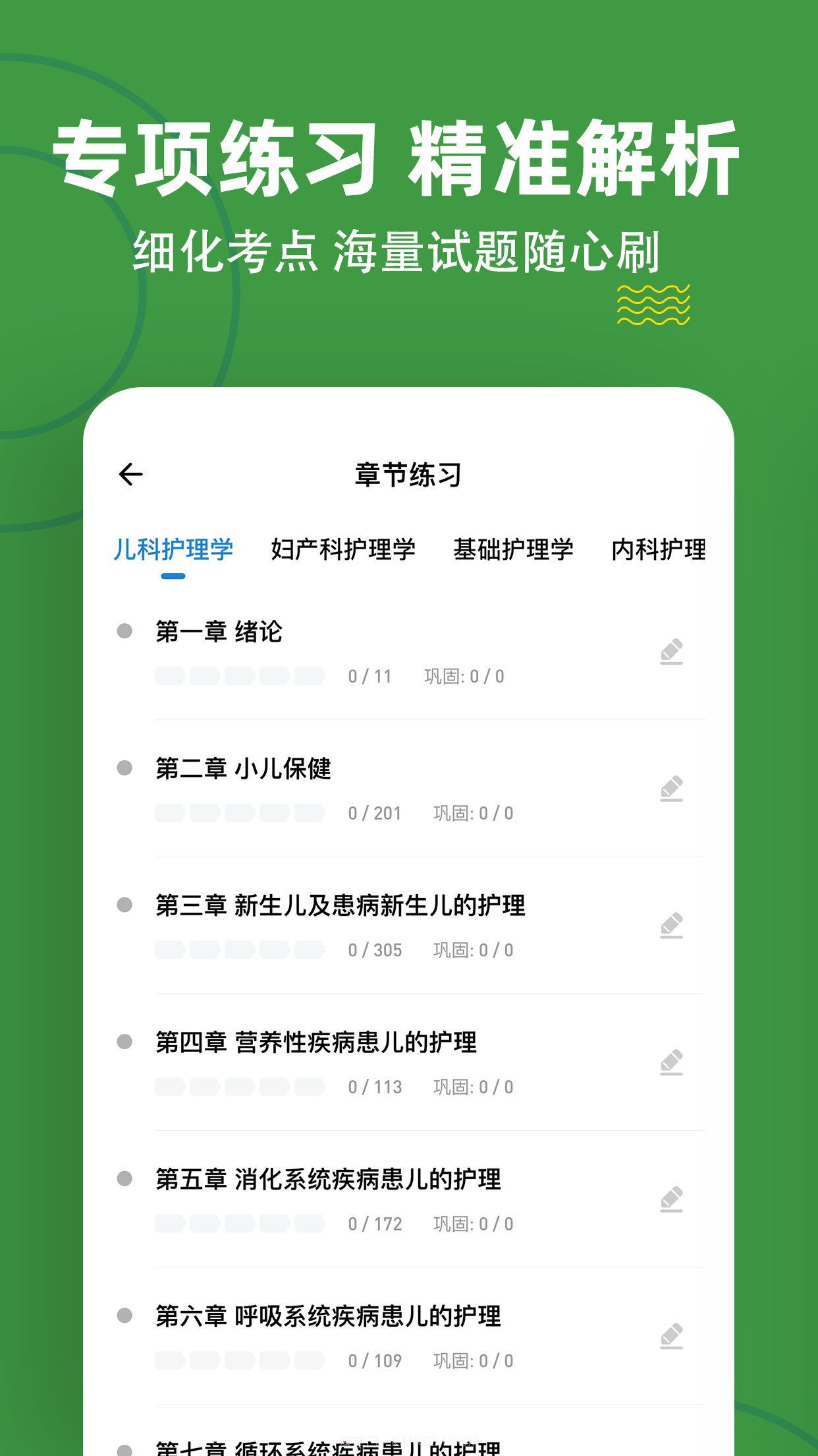 初级护师截图2 初级护师截图2