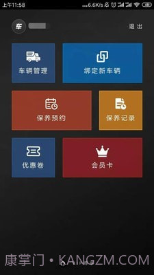 车管家VIP截图2