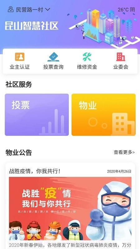 中菱云社区截图2