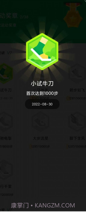 悦享计步截图2 悦享计步截图2