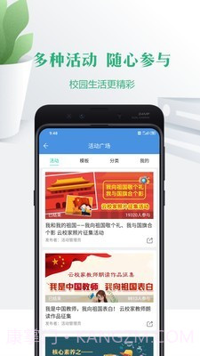 随行校园官网截图4 随行校园官网截图4