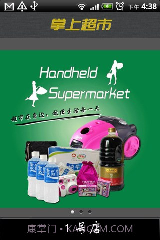 掌上超市截图1