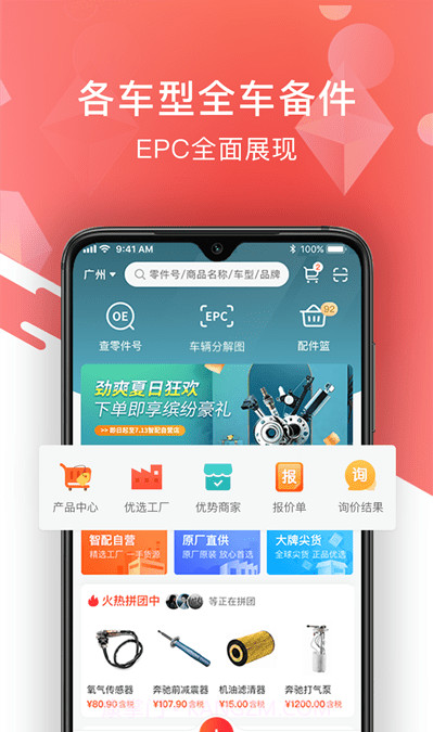 百智汽配截图1 百智汽配截图1