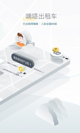 嘀嗒拼车截图3 嘀嗒拼车截图3