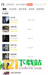 点心听书截图1 点心听书截图1