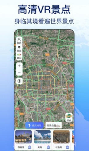 奥维天眼实景地图截图1