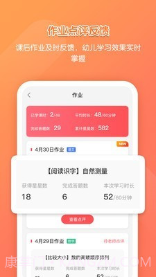 亿童学园截图4