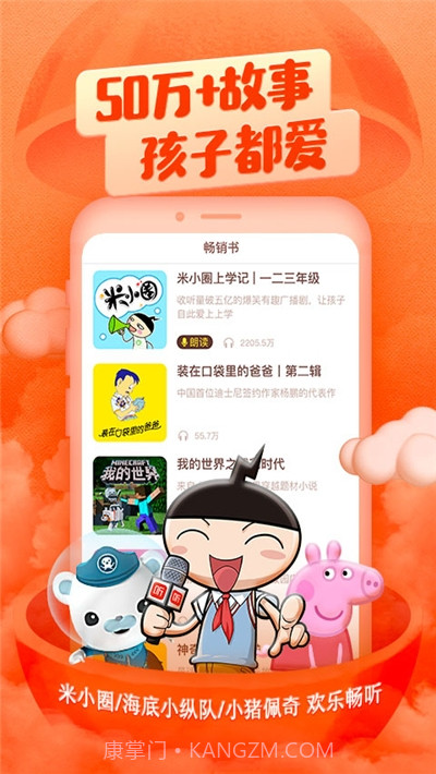 喜马拉雅儿童截图2 喜马拉雅儿童截图2