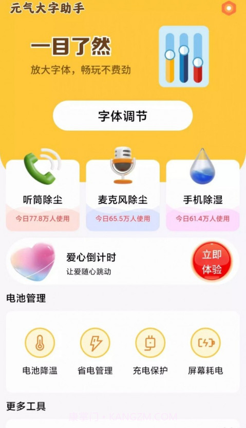 元气大字助手截图2