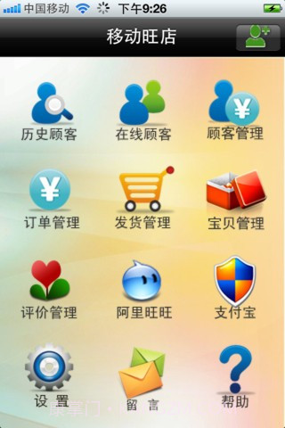 移动旺店截图1 移动旺店截图1