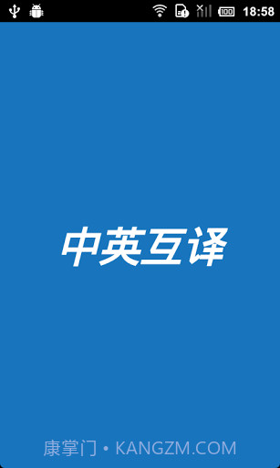 中英互译截图1 中英互译截图1