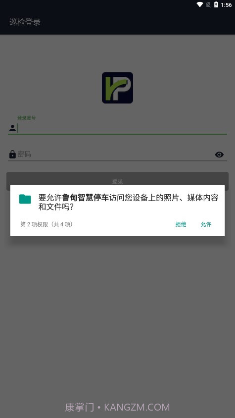 鲁甸智慧停车截图4