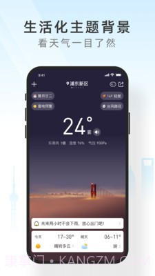 吉天气截图1 吉天气截图1