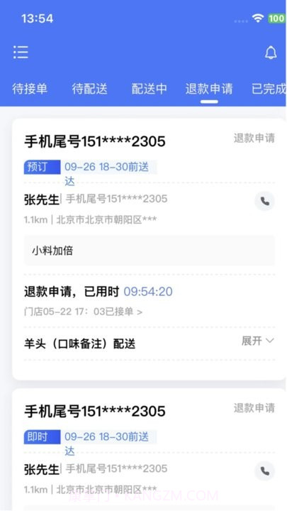 抖快送商家版截图4 抖快送商家版截图4