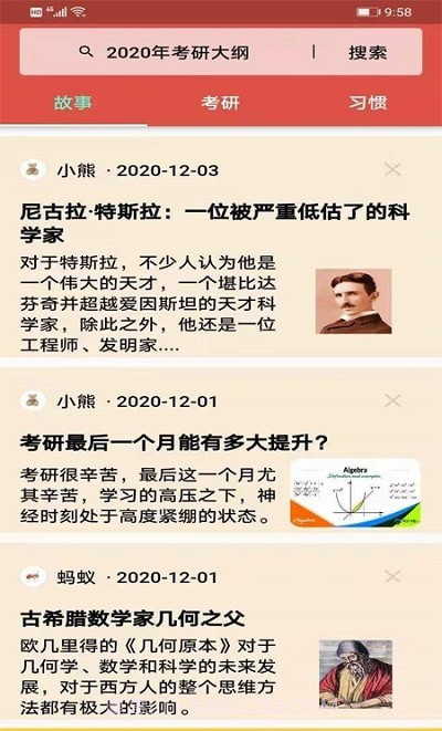 数学头条截图2 数学头条截图2