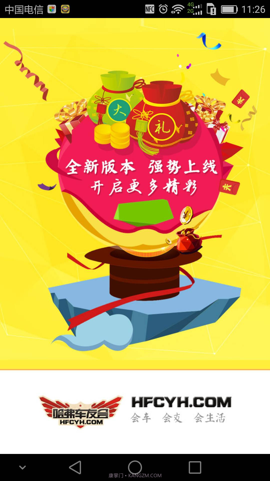 哈弗车友会截图1