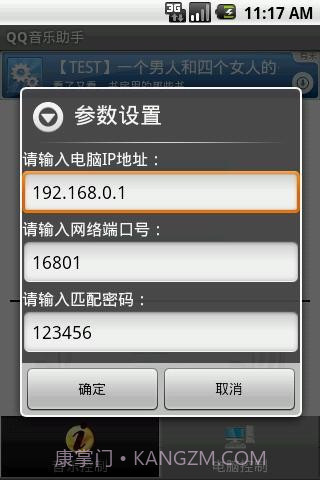 QQ音乐助手截图4
