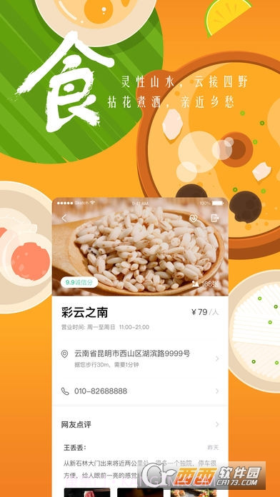 一部手机游云南截图1 一部手机游云南截图1