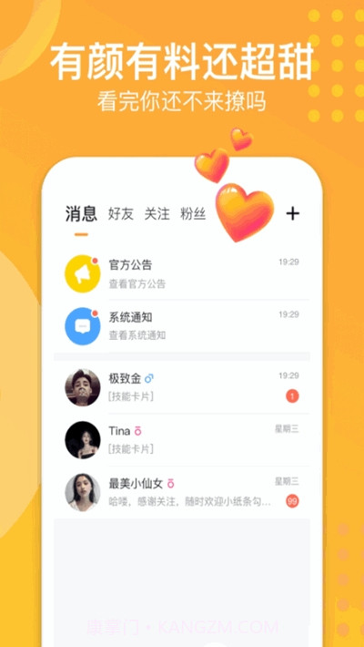 语恋app截图1