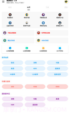 画质Box免费版截图1 画质Box免费版截图1