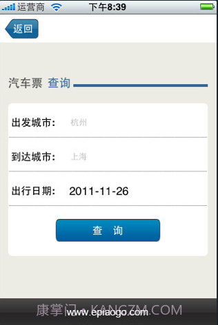 易票购手机查票系统截图2