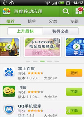 百度移动应用截图1