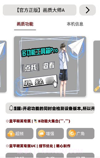 画质大师A截图2