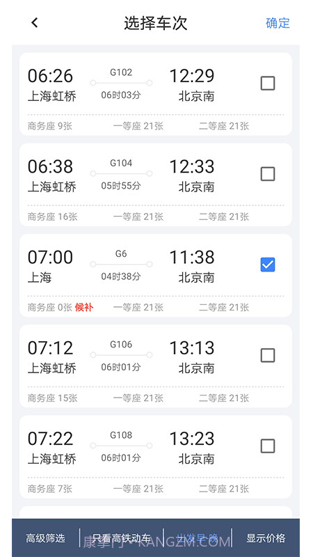 千里兔抢票大师截图4 千里兔抢票大师截图4