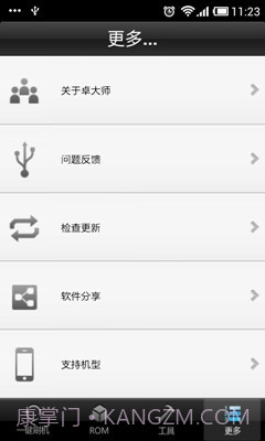 卓大师刷机专家截图4 卓大师刷机专家截图4