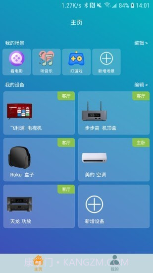 遥控器助手截图2 遥控器助手截图2