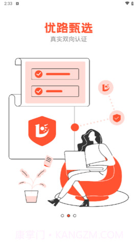 优路人才网(人才信息资源工具)V1.1 安卓最新版截图3