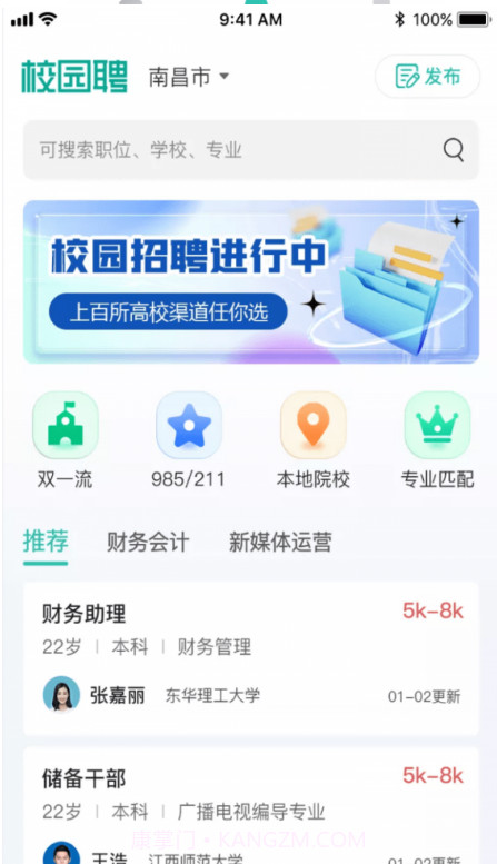 校园聘企业端截图3 校园聘企业端截图3
