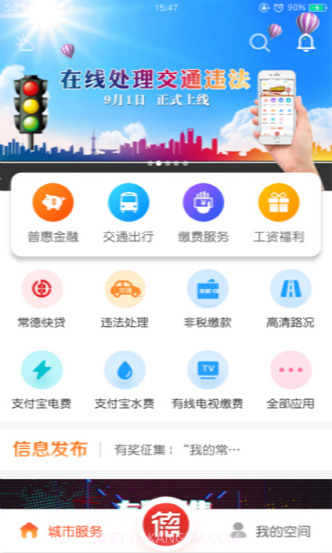 我的常德截图2 我的常德截图2