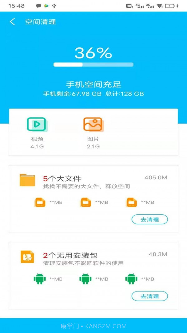 八戒清理大师截图3 八戒清理大师截图3