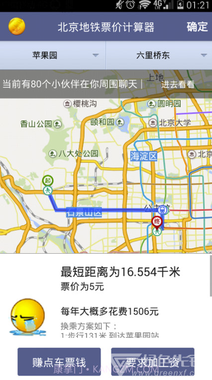 北京地铁票价计算器免费版截图4