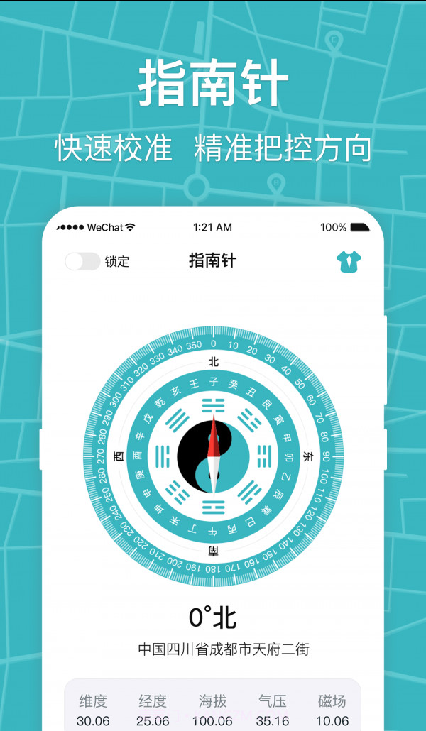 世纪经纬指南针截图1 世纪经纬指南针截图1