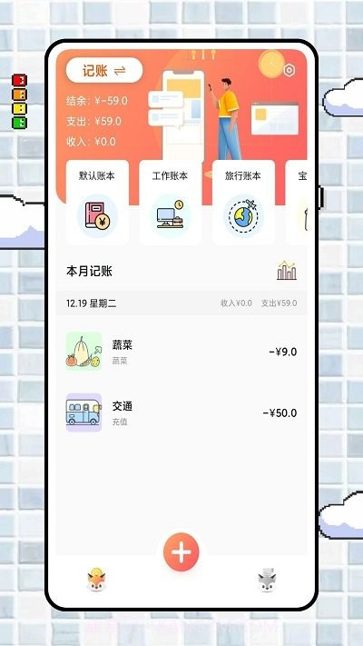 icost记账截图1 icost记账截图1